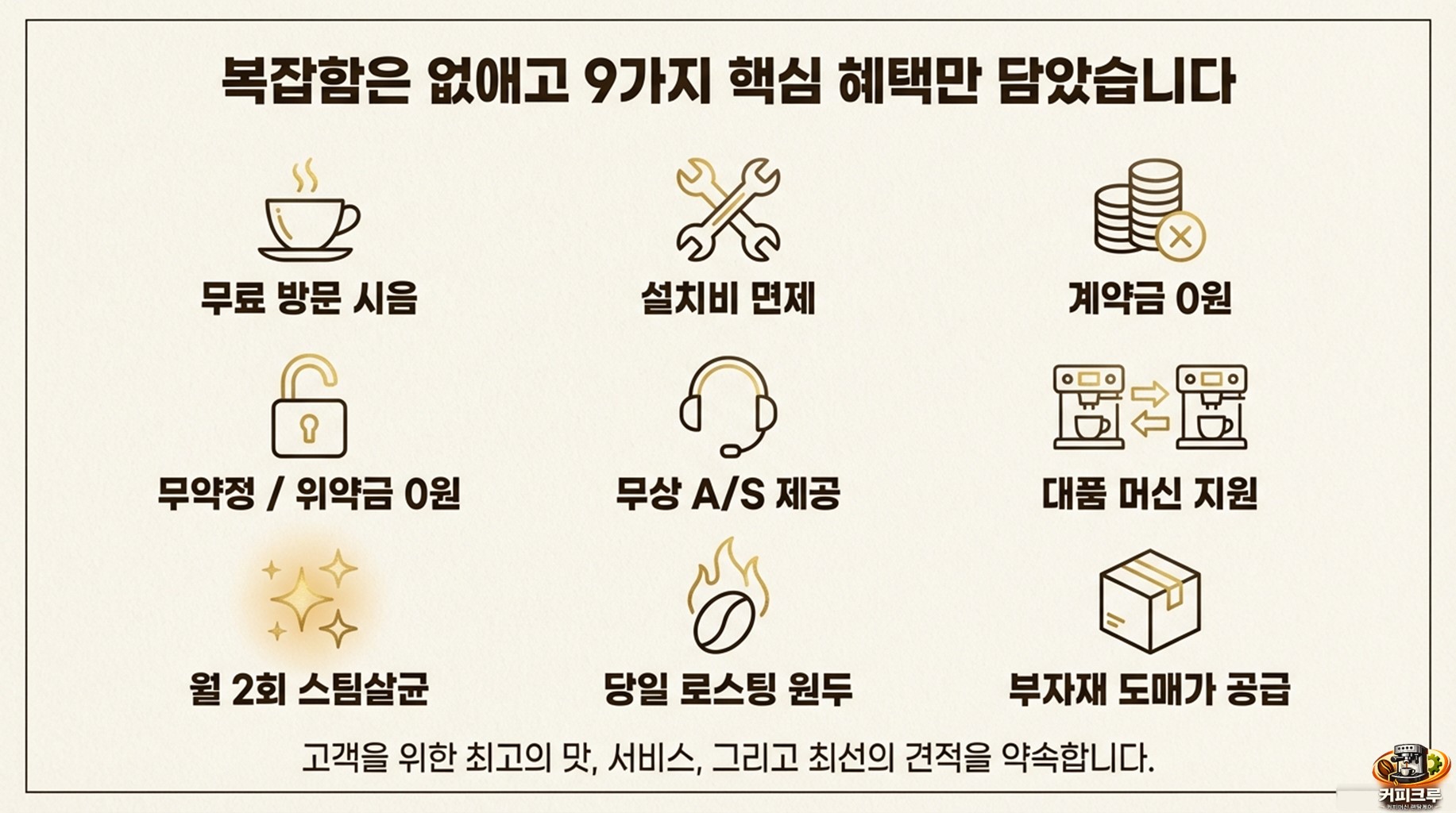 복잡함은 없애고 9가지 핵심 혜택만 담았습니다.